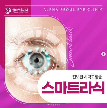 Slider image (7) Alpha Seoul Eye Clinic
